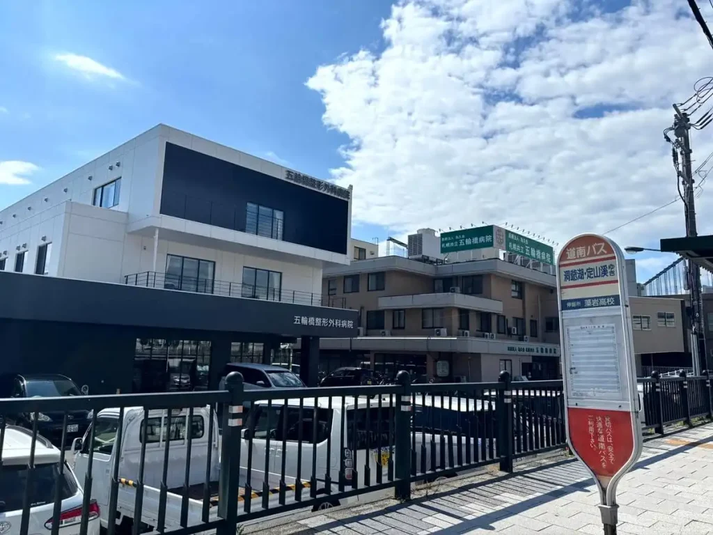 五輪橋病院の外観