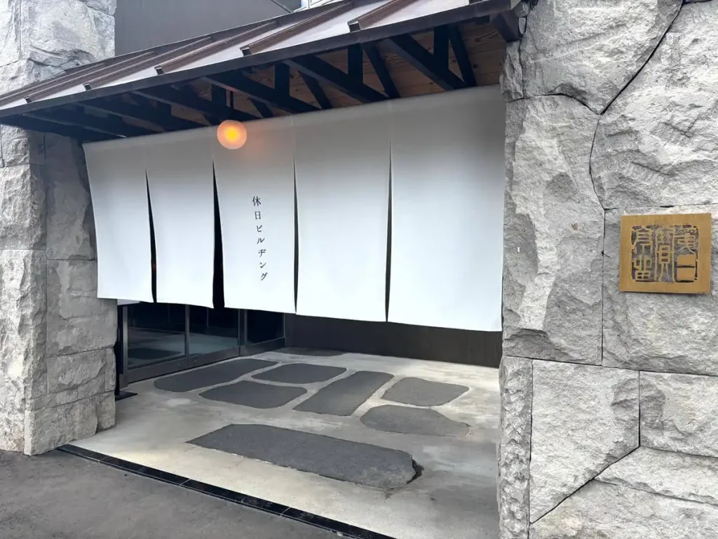 休日ビルディングの入り口。