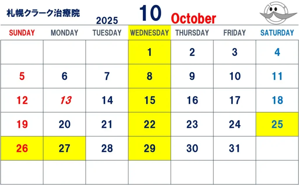 札幌クラーク治療院の2025年10月営業カレンダー。毎週水曜と25日から27日までが休診日です。