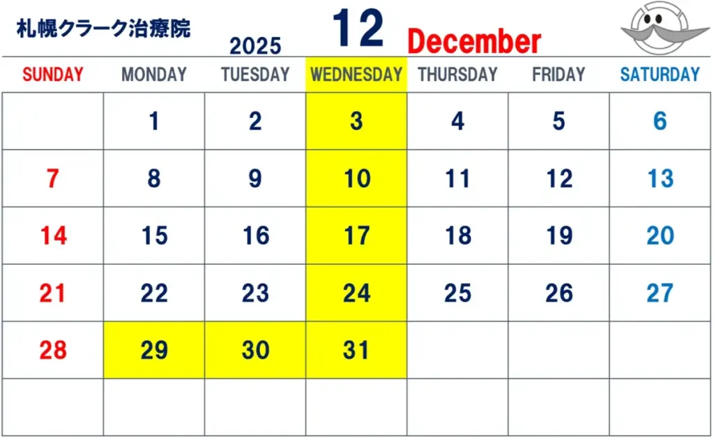 札幌クラーク治療院 2025年12月の営業カレンダー(水曜定休および29日〜31日が年末休業)