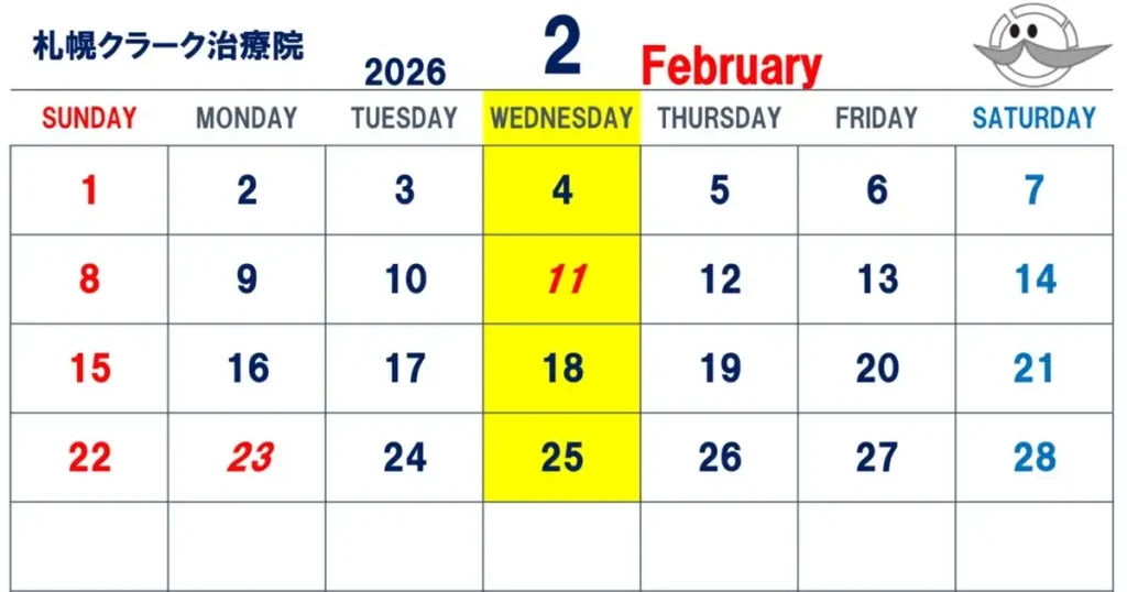 札幌クラーク治療院 2026年2月 営業カレンダー（水曜定休・11日建国記念の日もお休み）