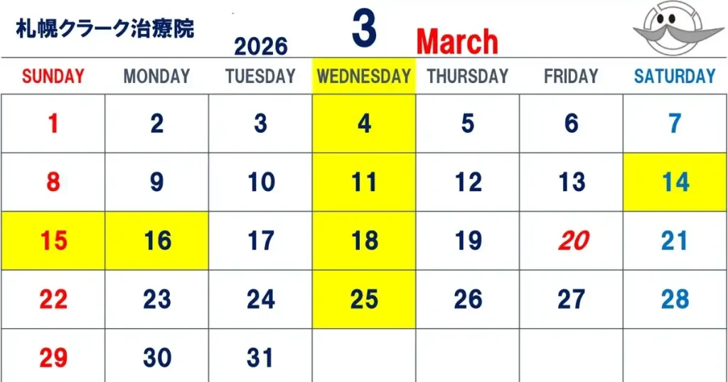 2026年3月の札幌クラーク治療院営業カレンダー。水曜定休に加え、13日午後から16日まで三重県での鍼灸勉強会のためお休みとなります。
