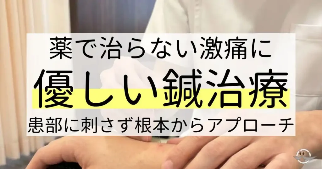 患部に刺さずに手足のツボを使う鍼の鎮痛・抗炎症効果