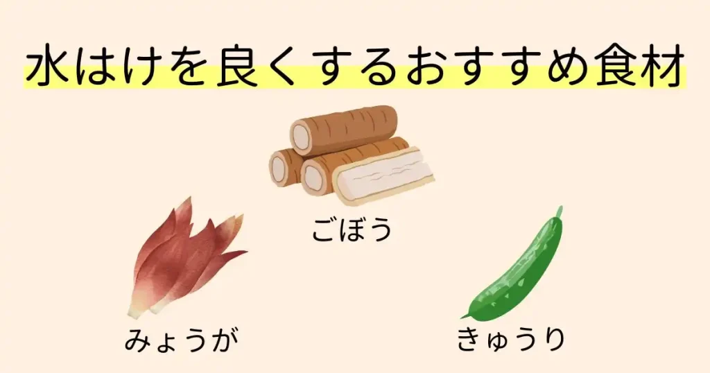 梅雨の不調を整えるおすすめ食材(みょうが、ごぼう、きゅうり)