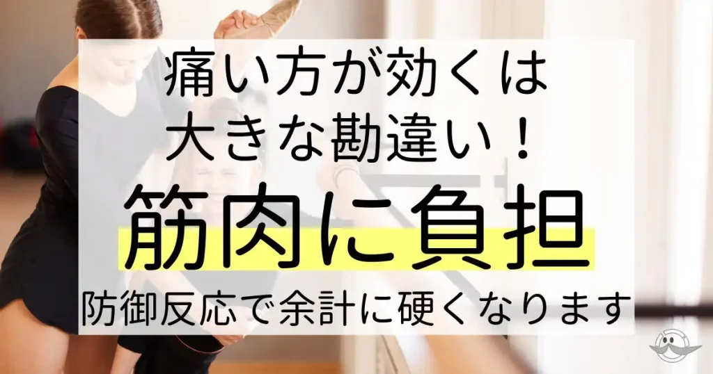痛みを我慢して行うストレッチが筋肉に負担をかける理由