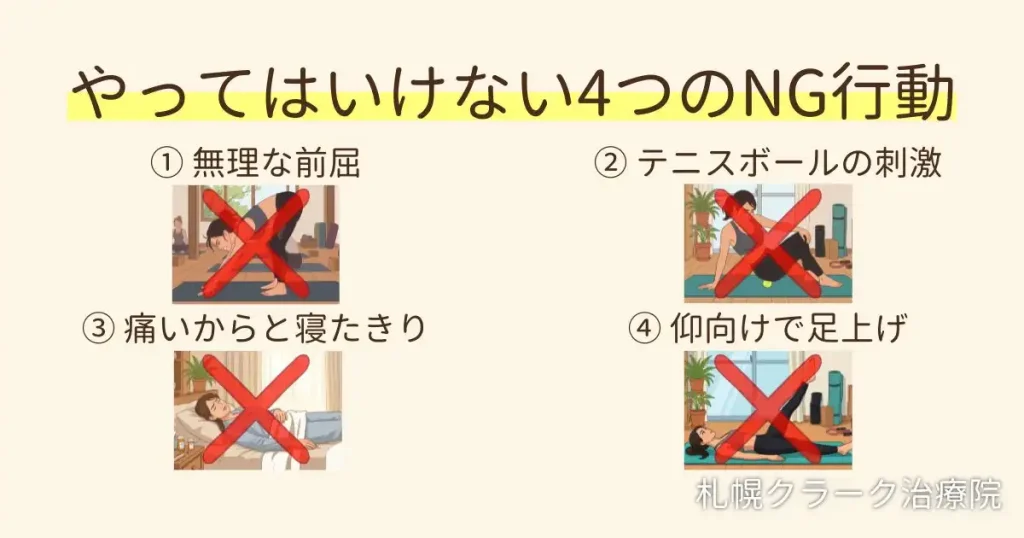 坐骨神経痛でやってはいけない4つのNGストレッチ行動