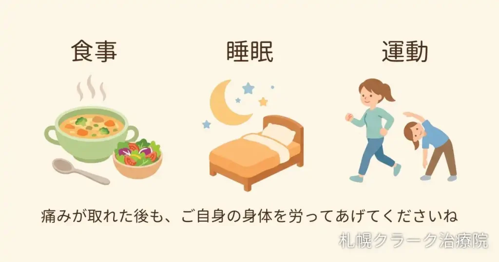 休養、運動、食事のバランスが自然治癒力(回復力)を高める