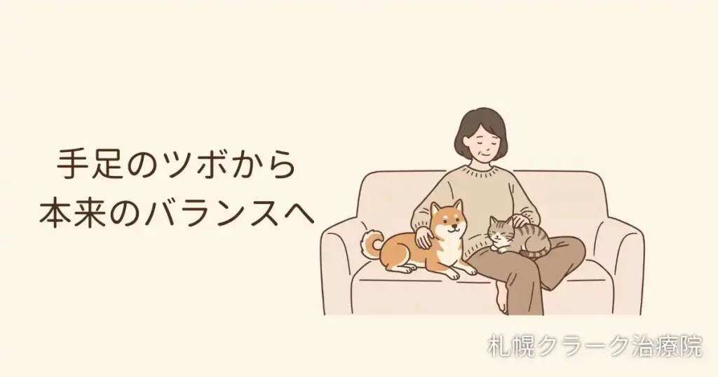 当院のアプローチで体のバランスを整え、自宅でペットと一緒に痛みなくリラックスして過ごす女性のイラスト