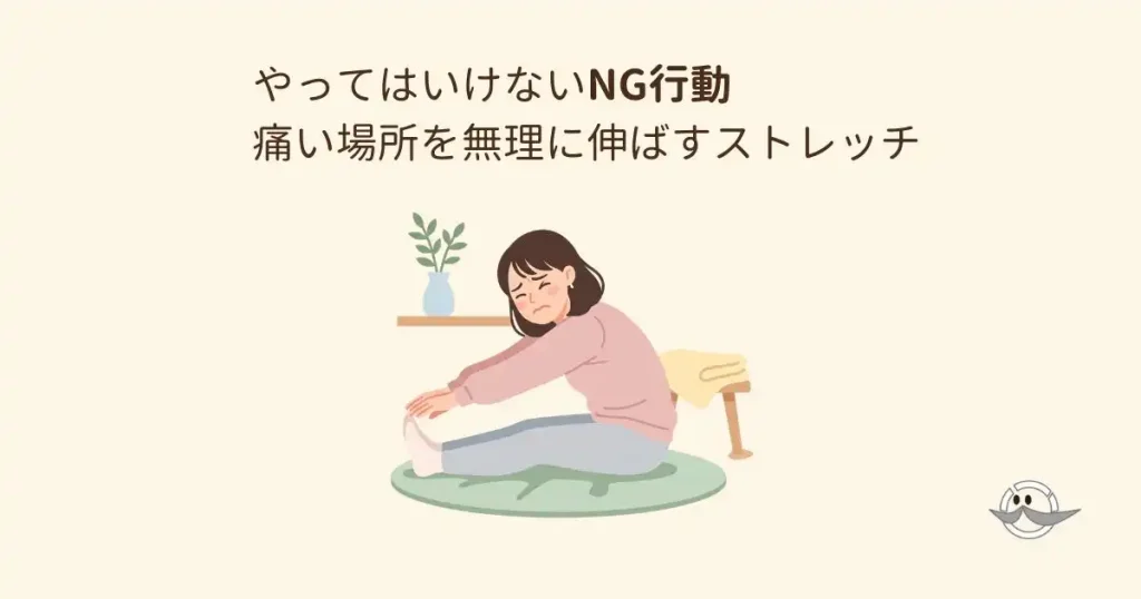 坐骨神経痛の治りかけにやってはいけない無理な前屈ストレッチをして痛がるイラスト