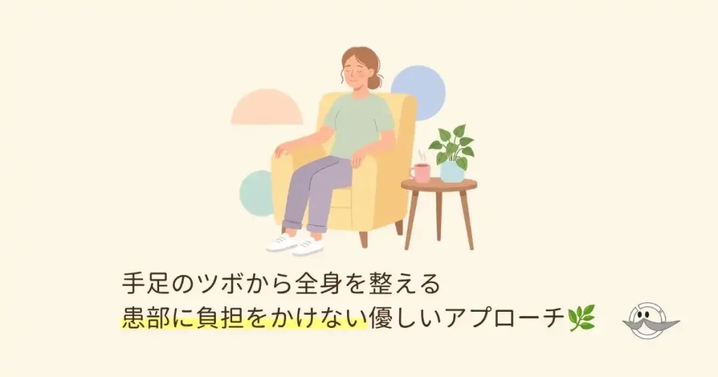 坐骨神経痛から解放され、手足のツボ施術で全身の巡りが整ってリラックスする女性