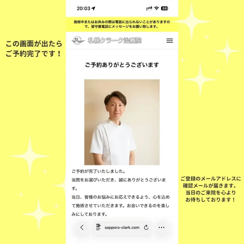 「ご予約ありがとうございます」と表示される予約完了画面(WEB予約手順ステップ5)