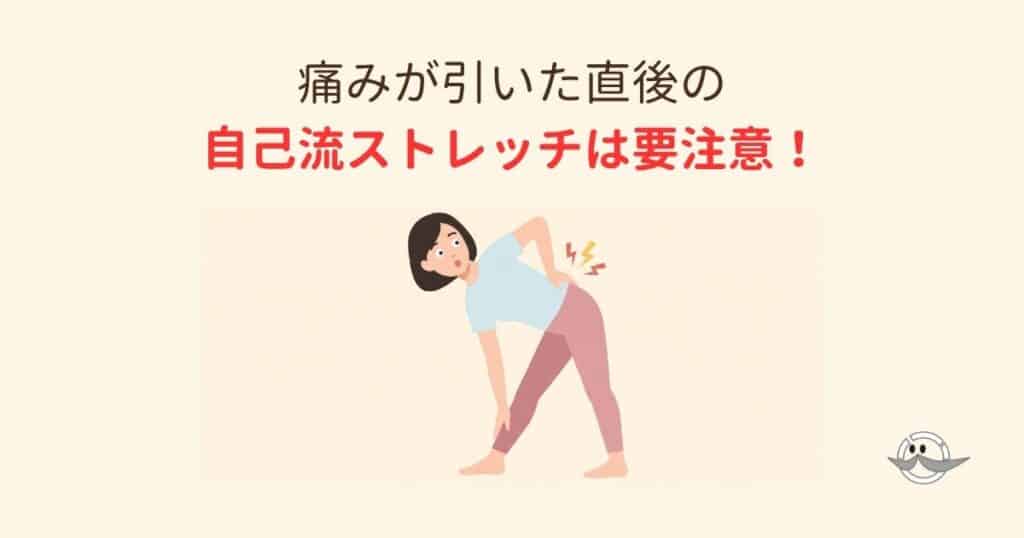 痛みが引いた直後に無理な前屈ストレッチをして腰に違和感を覚えている30代女性のイラスト