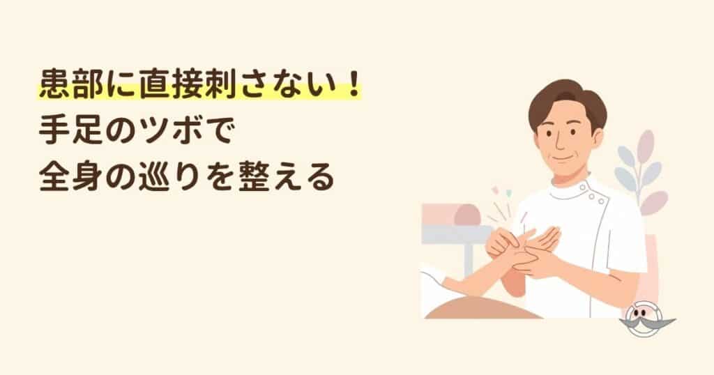 手足のツボに優しくアプローチする鍼灸施術のイラスト