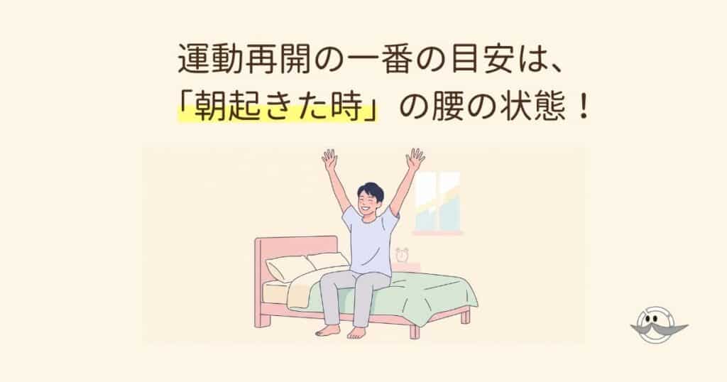 朝起きた時に腰の痛みがなくスッキリ微笑んでいる30代男性のイラスト