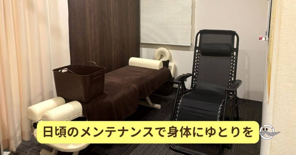 当院の清潔で落ち着いた施術スペース