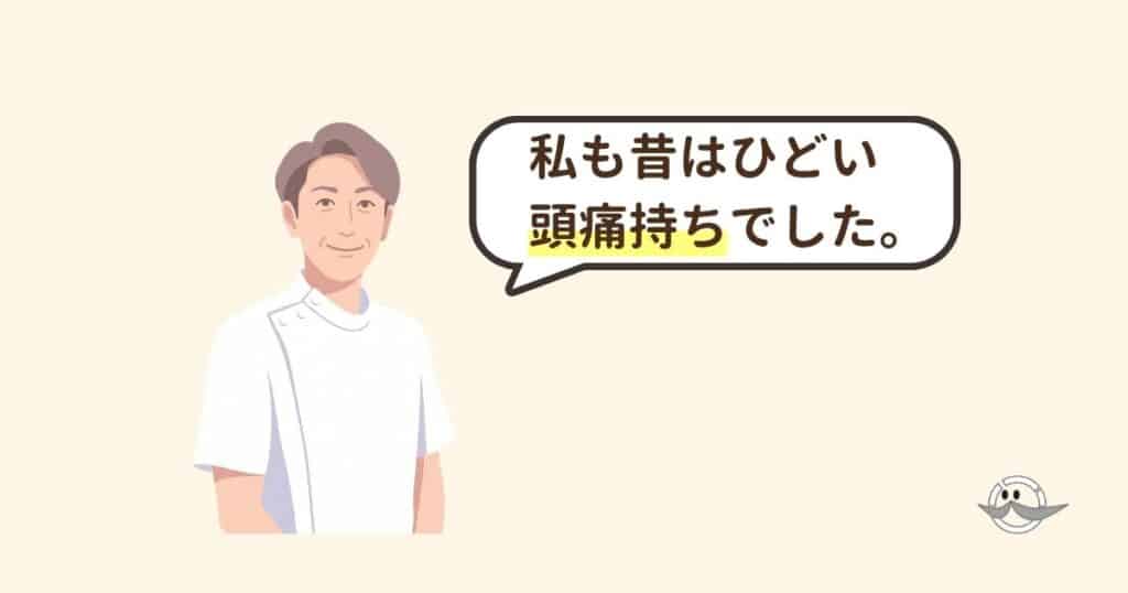 優しく微笑むクラーク治療院の院長